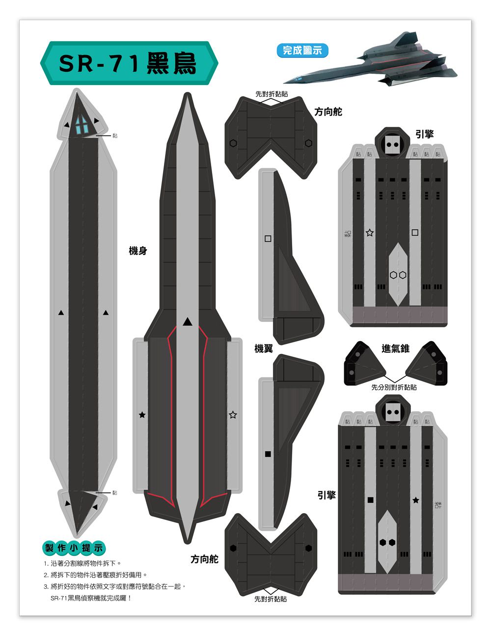 魔法3D紙模型：經典飛機-12款飛機造型立體紙模型