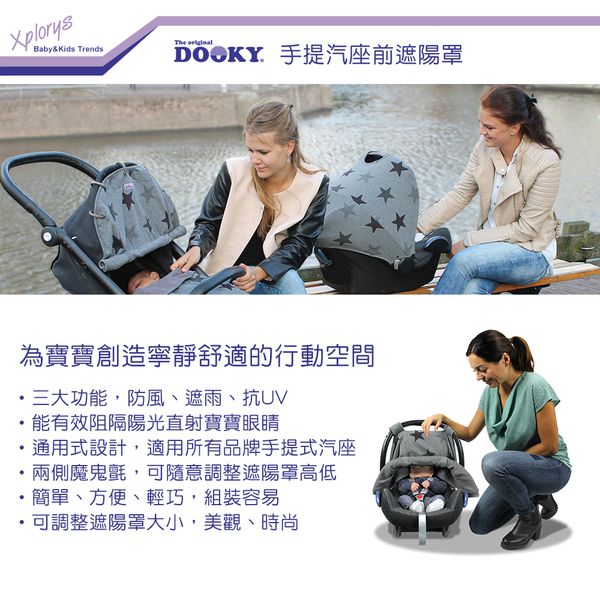 荷蘭 DOOKY - 抗UV手提汽座可調式遮陽罩-鉛灰星星