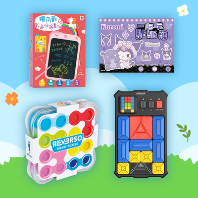 放假出遊必備！【連假出遊攜帶玩具推薦】遊戲機｜桌遊｜貼紙書