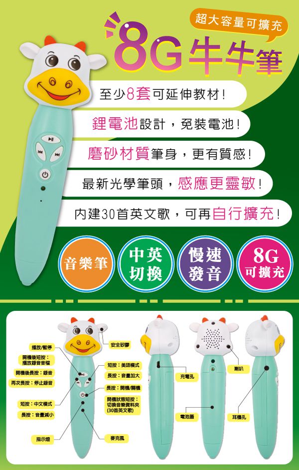 小牛津 - (加購)升級版-小牛津8G點讀筆-哞哞牛