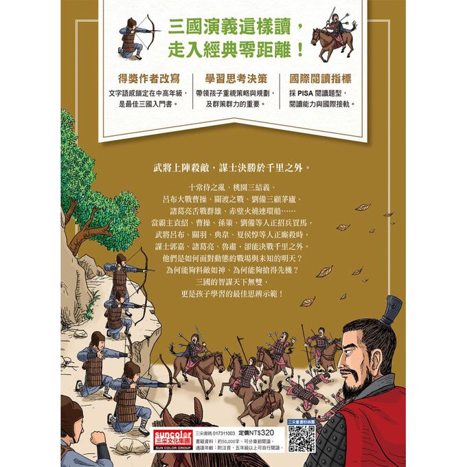 三國演義（上／下冊不分售）