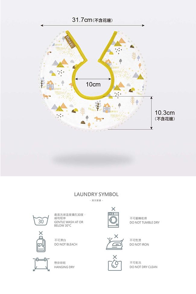 柔仕 - 純真款圍兜-狐狸家園