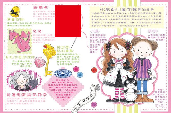 什麼都行魔女商店19-占星魔女的預測