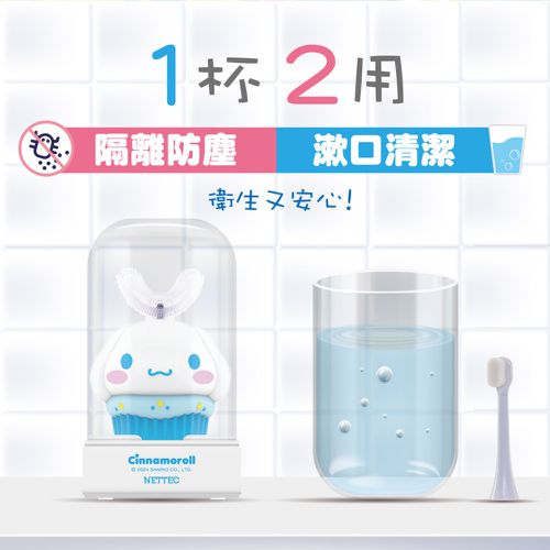 Cinnamoroll  大耳狗 兒童U型電動牙刷(三麗鷗正版授權)