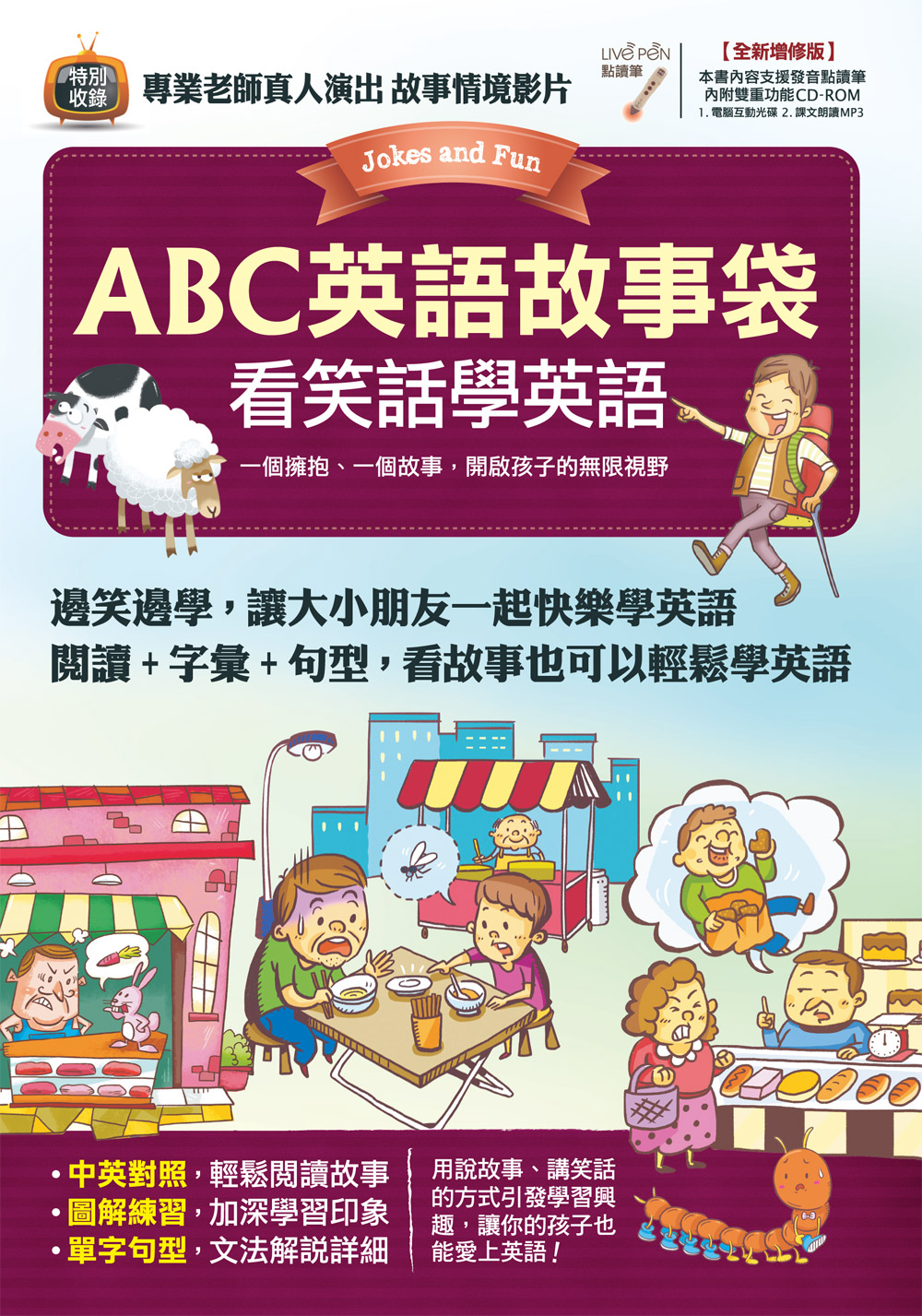 LiveABC - ABC英語故事袋系列 點讀套書-LiveABC智慧點讀筆+5本書