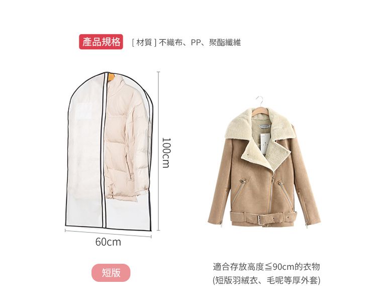日本霜山 - 立體式半透窗衣物/厚外套防霉防塵套-短版-3入