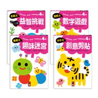 4歲套組(全4冊)-啟動學習腦-我的第一本動腦遊戲