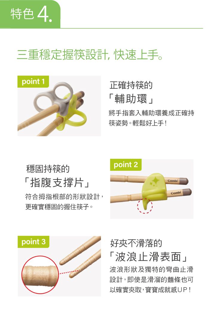 日本 Combi - 木製三階段彈力學習筷-右手附盒-綿羊白-日本製