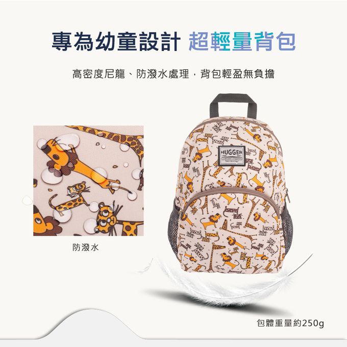 HUGGER - 幼童背包-馬達加斯加-(幼兒園書包-輕量減壓休閒後揹包) (3-7Y -B5尺寸)