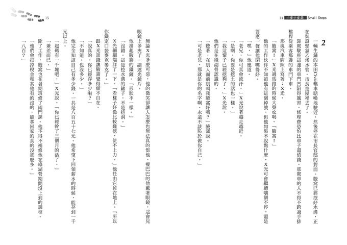 小步小步走(二版)