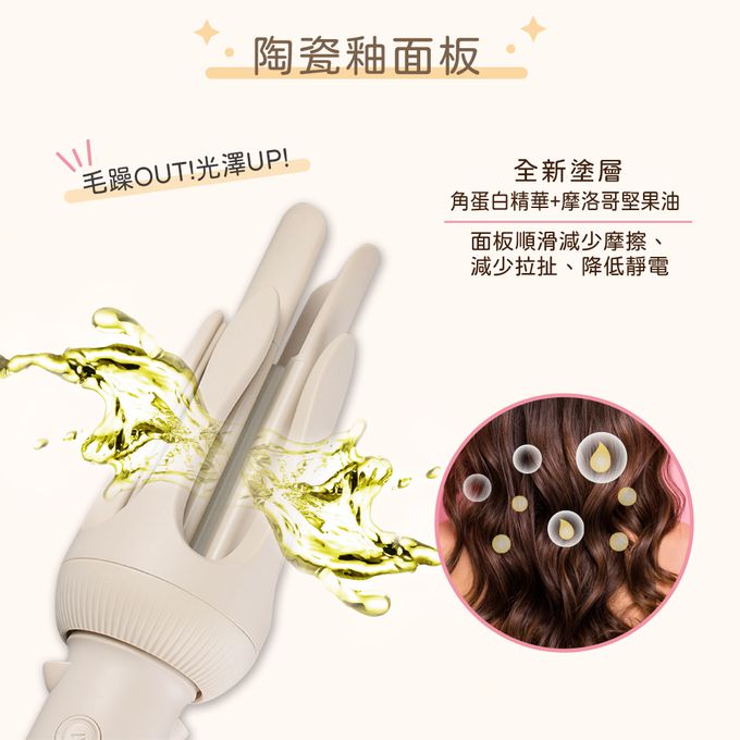 角蛋白+摩洛哥堅果油陶瓷釉面板