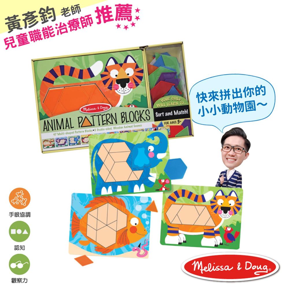 美國瑪莉莎 - MD 益智-動物造型拼板-10面拼板-47 pcs