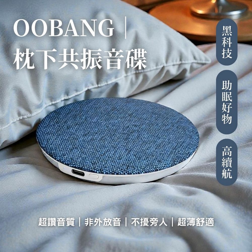 OOBANG｜枕下共振音蝶-夜藍 (F)