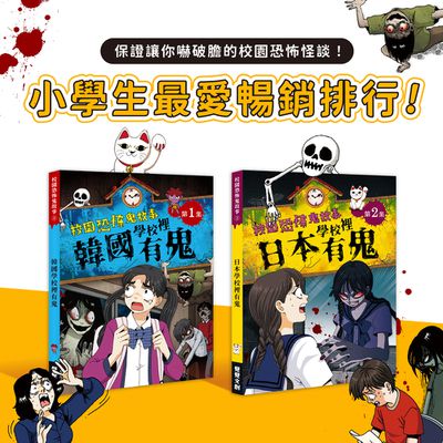 小學生最愛看暢銷排行【禾流文創】校園鬼故事｜想問什麼翻翻書
