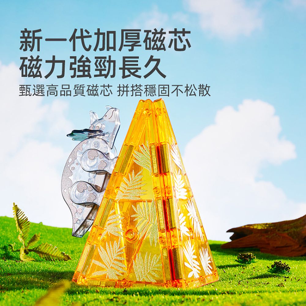 多彩透光磁力片-侏儸紀冒險(48pcs)
