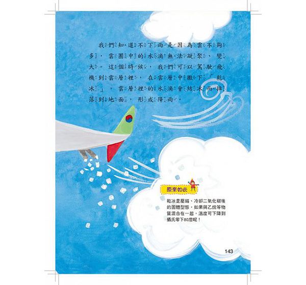 天氣多變化-10萬個小知識(8)