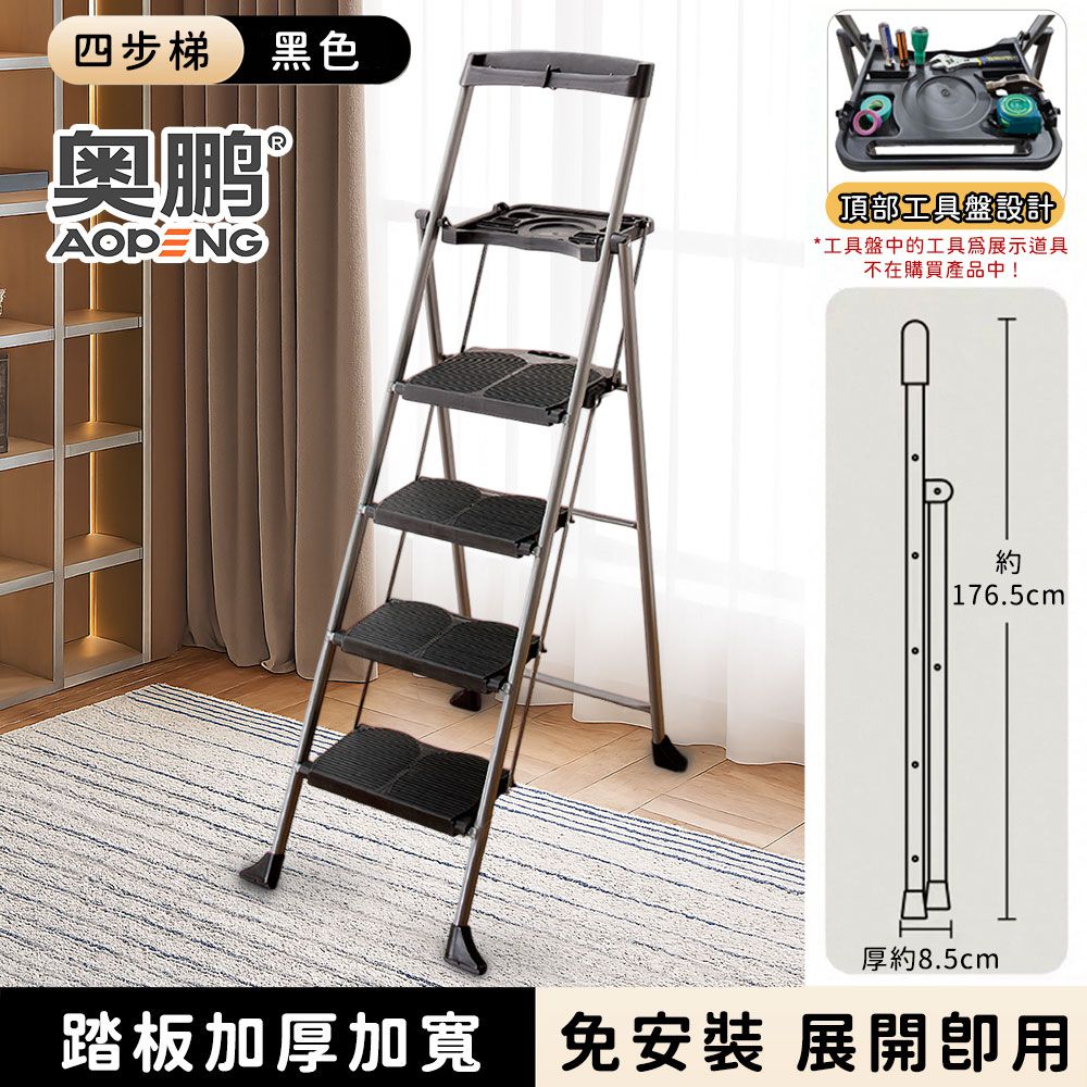 耐用鋼製工作梯 家用四步梯 附工作台面