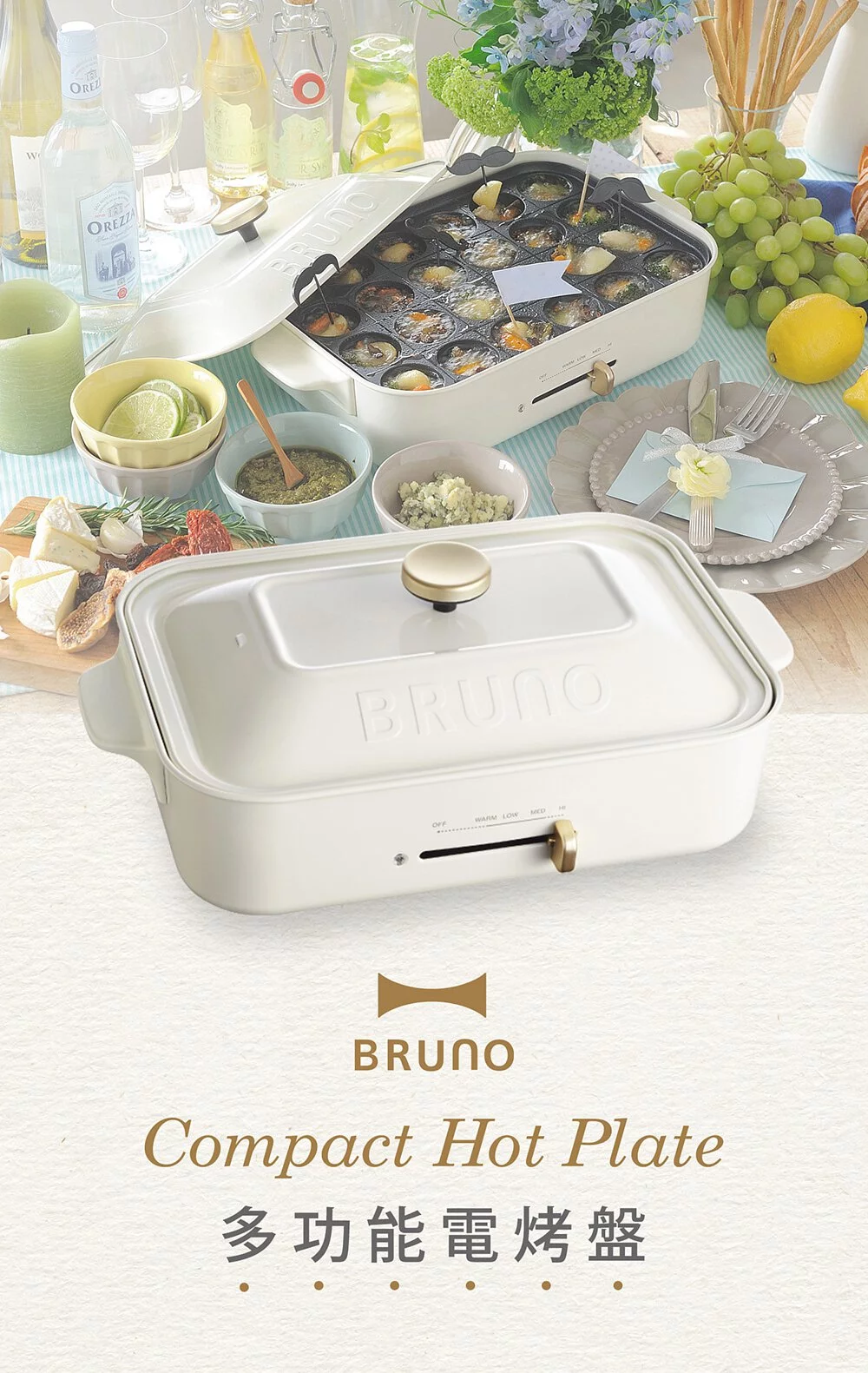 日本 BRUNO - [經典款]多功能電烤盤-送日本免洗劑清洗海棉-BOE021-WH(白色)/附木匙、章魚燒烤盤及不沾平盤-110V