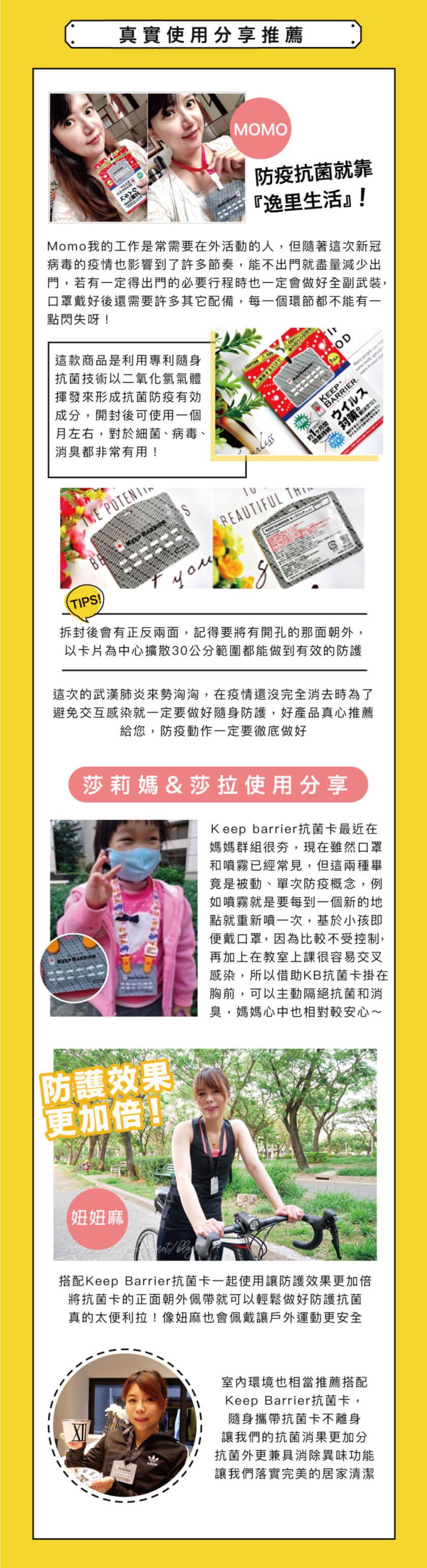 日本 Keep Barrier - 抗菌隨行卡-角落小夥伴系列-旅行系列+花漾系列-12款各*1共12入