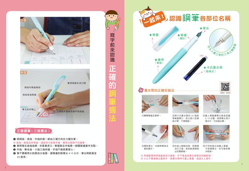 兒童鋼筆-永字練習帖(附兒童正姿鋼筆-天空藍)