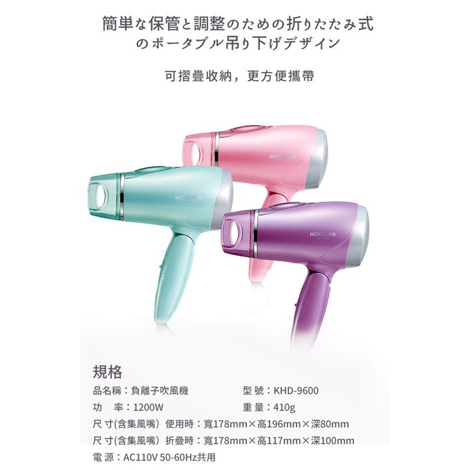 日本 KOIZUMI 小泉成器 - 大風量負離子摺疊吹風機 (紫色)