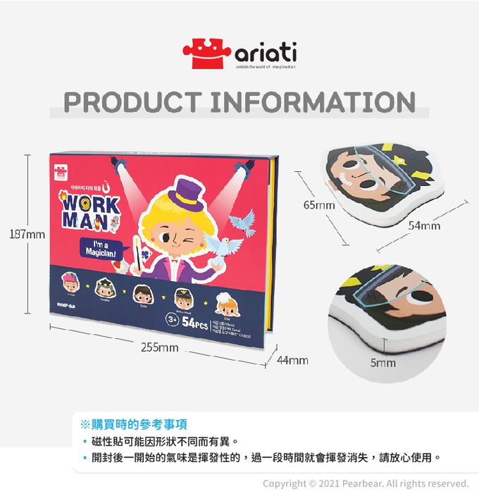 韓國 Ariati - 磁性拼圖書-職業配對