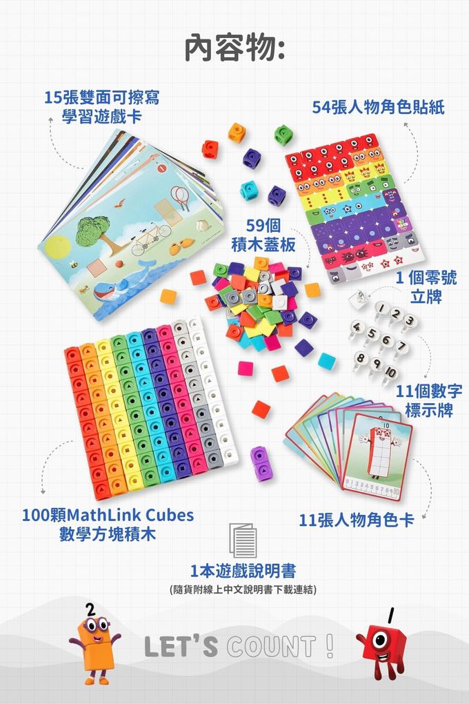 【美國hand2mind】Numberblocks數字積木 1-10學習遊戲組