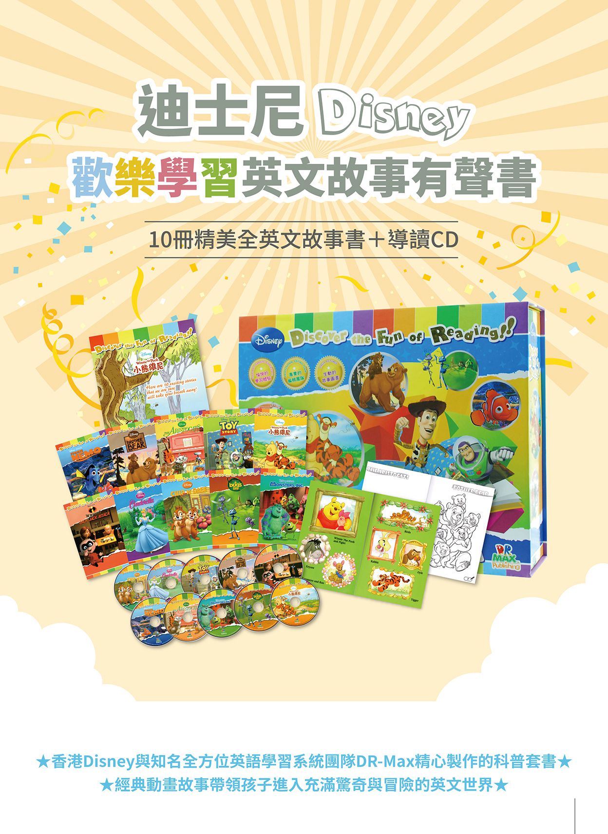 Disney 迪士尼 - 迪士尼歡樂學習英文故事有聲書 (30x25x8.5cm)