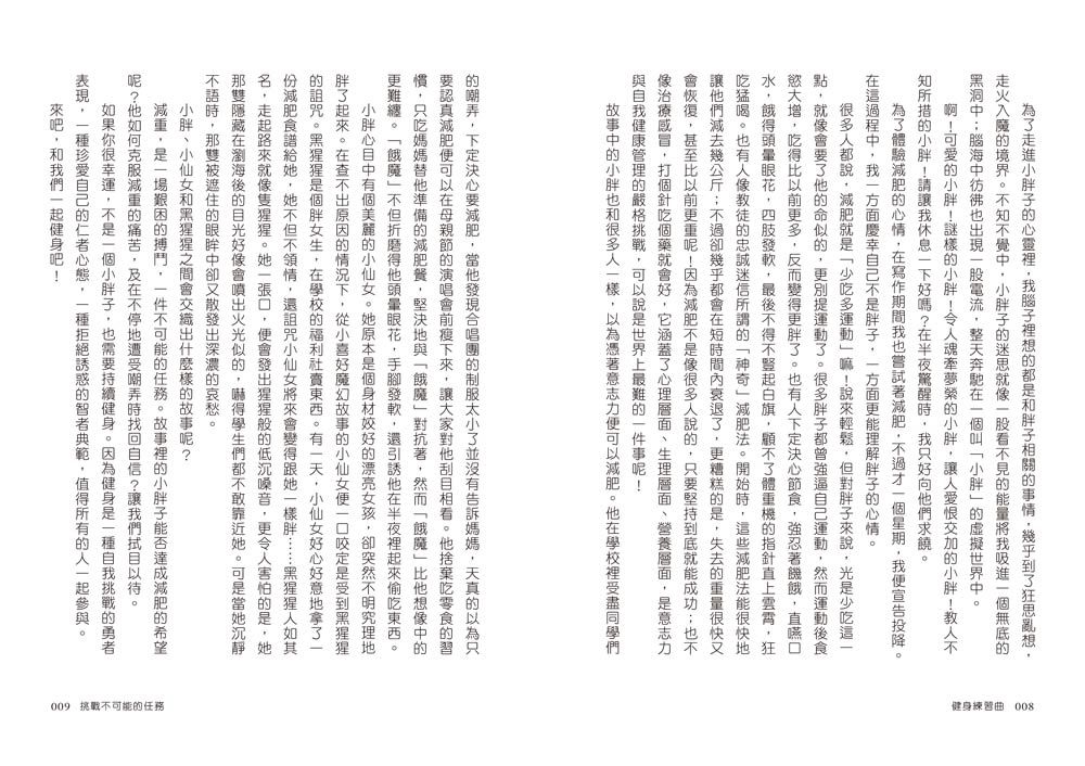 健身練習曲（三版）