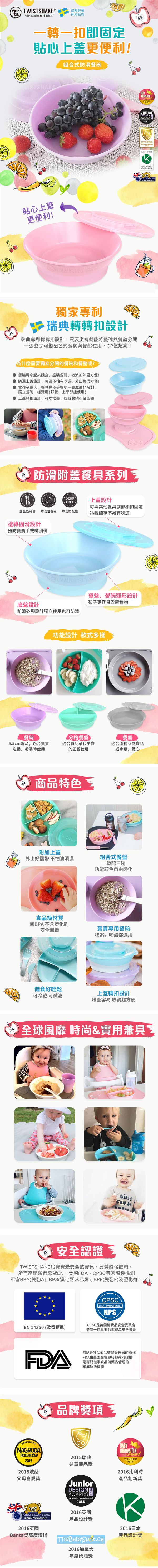 瑞典 TWISTSHAKE - 轉轉扣組合式防滑餐碗-晴空藍-6個月以上適用