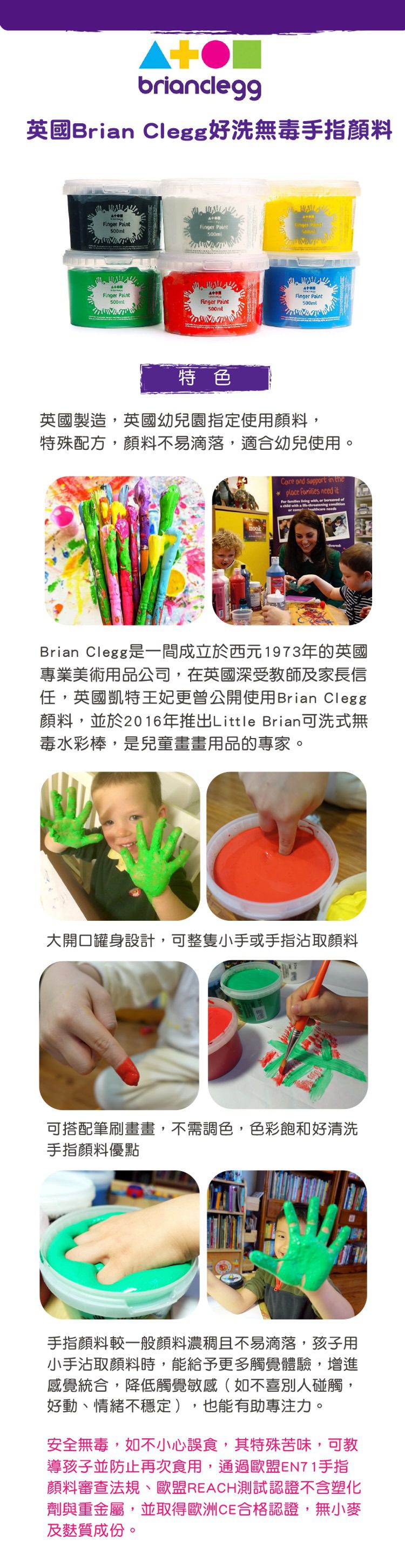 英國Brian Clegg - 好洗無毒手指顏料-6色(螢光色)