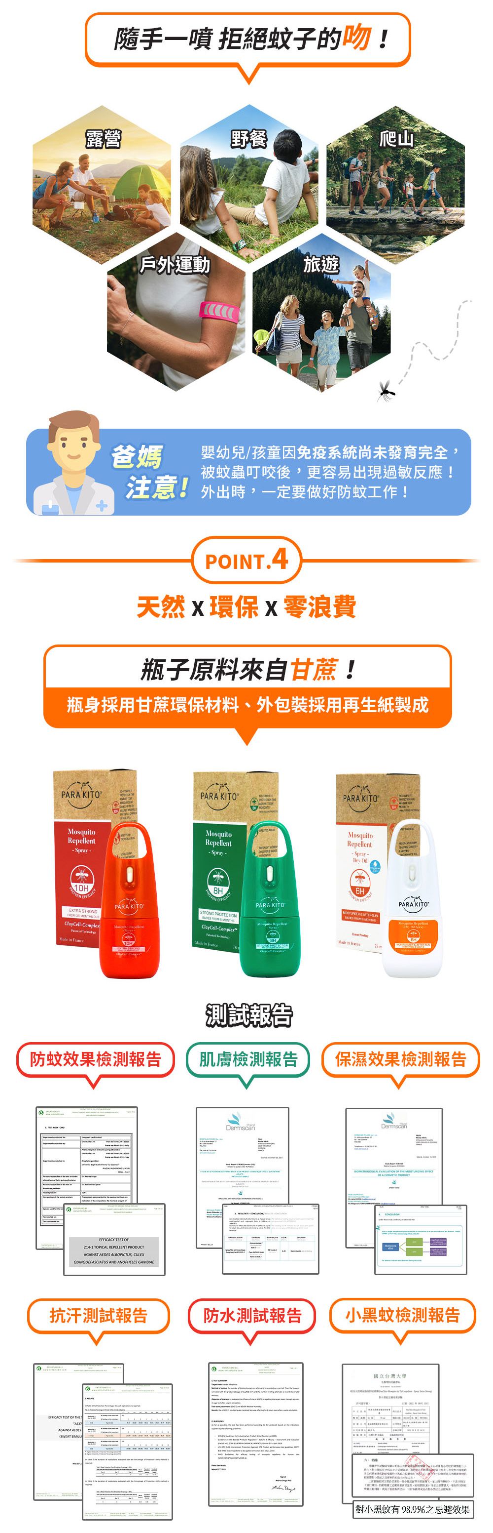 法國 PARA’KITO 帕洛 - 6hr天然植萃PMD滋潤防水防蚊噴霧-75ml