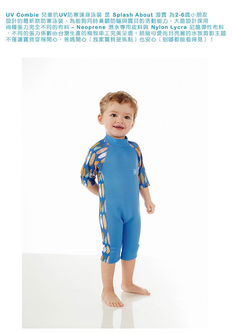 Splash About 潑寶 - UV Combie 兒童防寒泳裝-衝浪小子