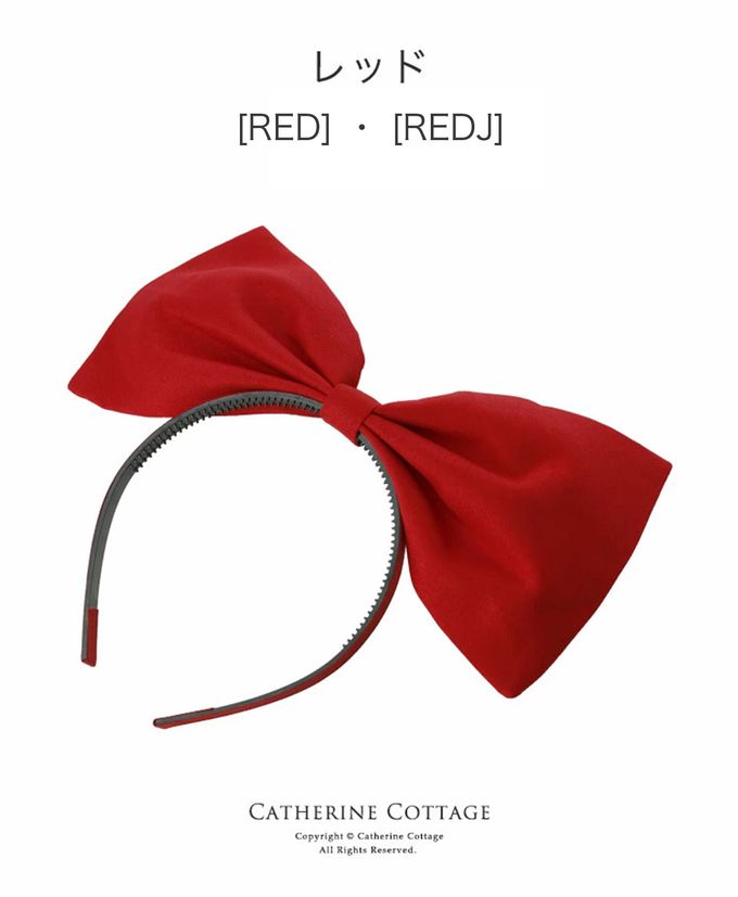 日本 Catherine Cottage - 超吸睛蝴蝶結緞帶髮箍-紅