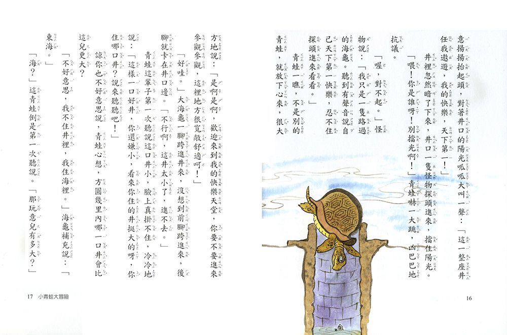 童話莊子（三版）