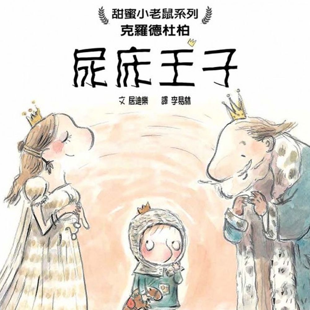 尿床王子