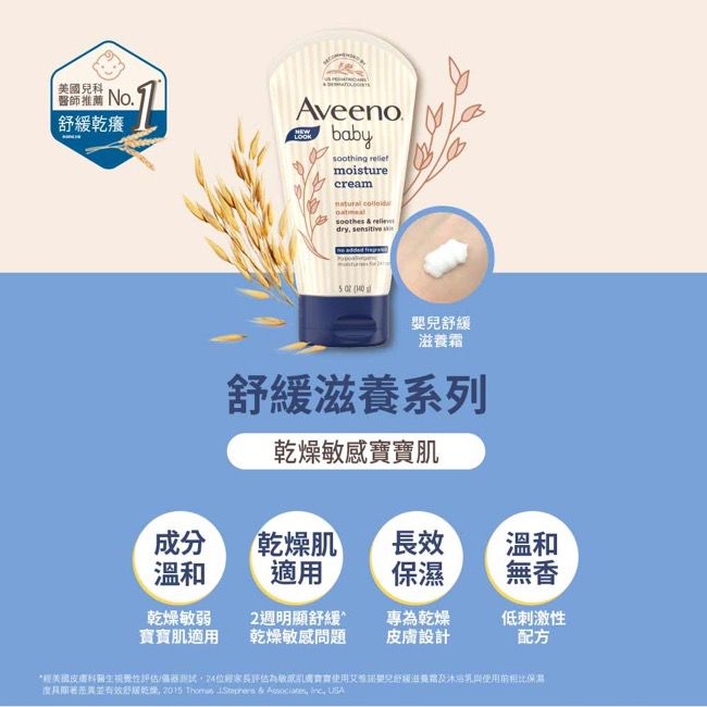 Aveeno 艾惟諾 - 嬰兒燕麥益敏潔膚乳-236ml