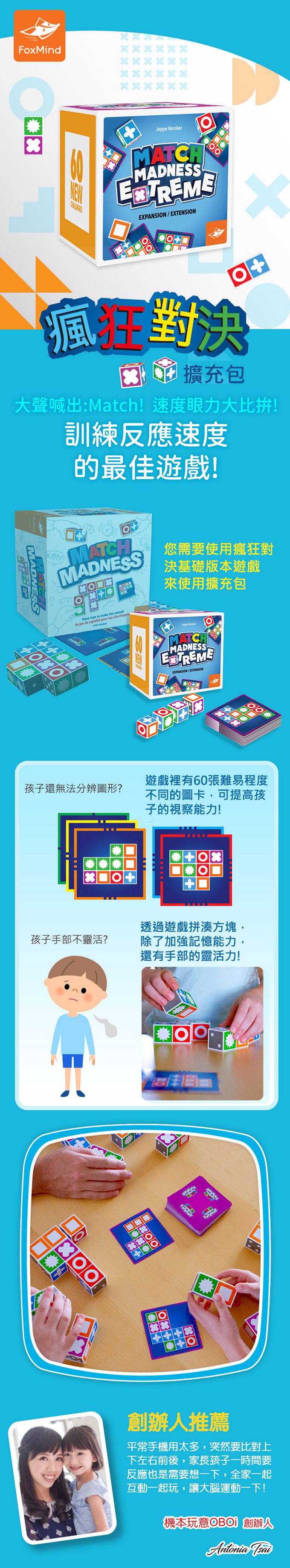 FoxMind - 【超狂組合】瘋狂對決+瘋狂對決擴充包