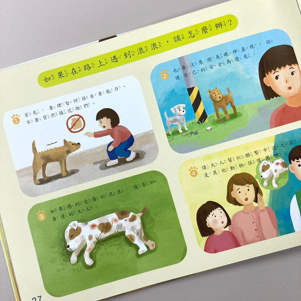 我也想要有個家-浪浪教育繪本-可掃QR聽故事 也可點讀-單冊