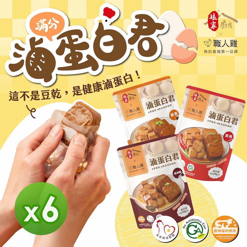 滷蛋白君(醬香/香辣/黑胡椒)(175g)_6包組-175g/包