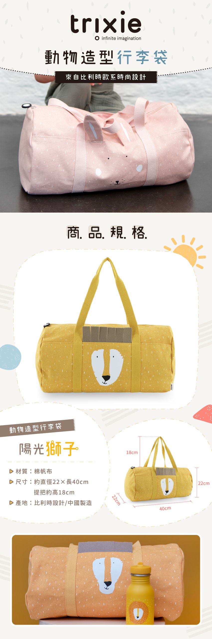 比利時 Trixie - 動物造型行李袋-陽光獅子