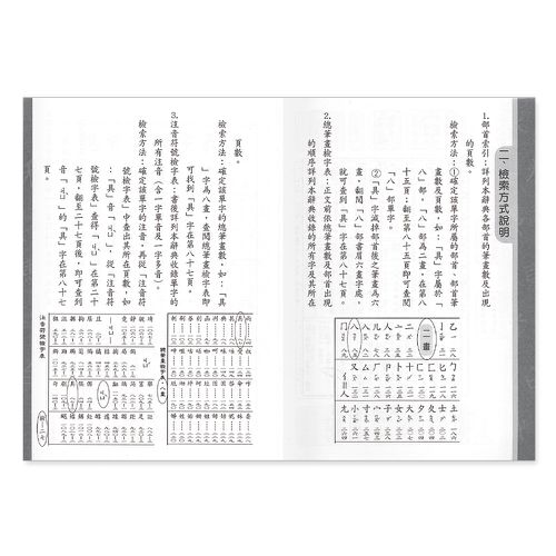 最新常用國語辭典