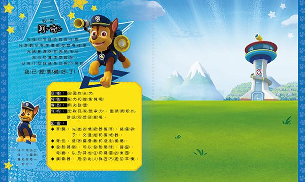 角色立偶書-汪汪隊立大功 我是阿奇