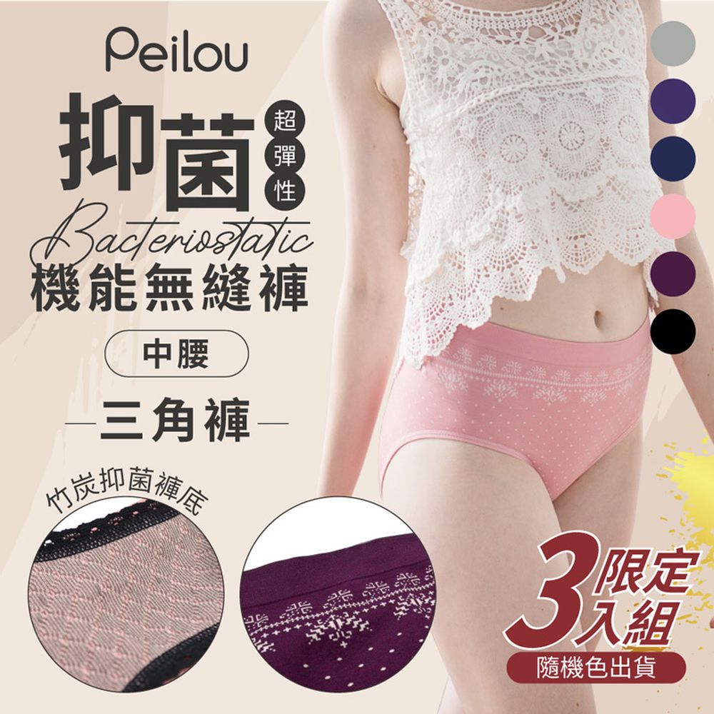 機能竹炭抗菌無縫中腰三角褲-圖騰(3入組) (3件組(隨機色出貨))-Free Size(適合M~XL)