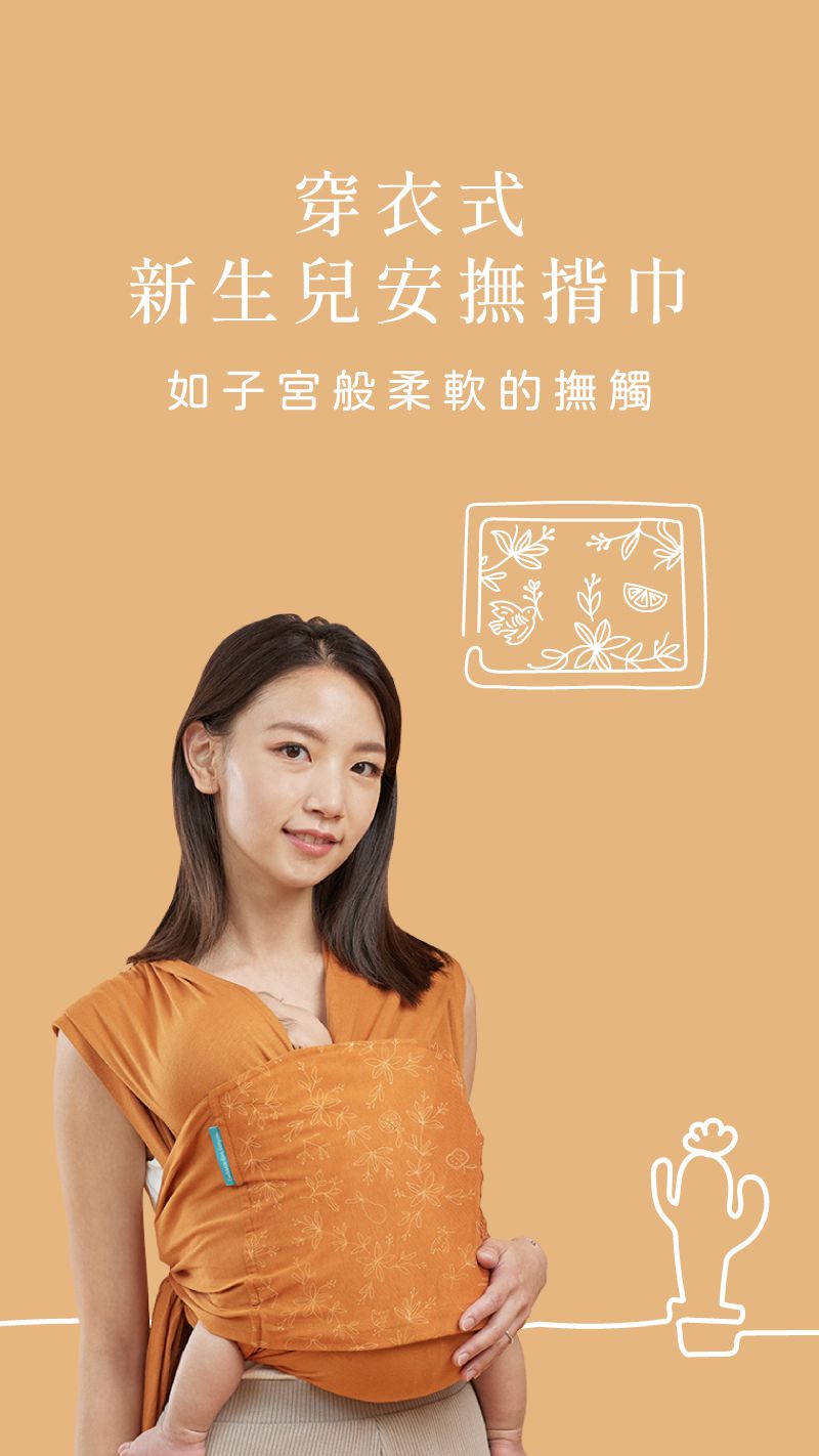 inParents - Snug 懷旅揹⼱ - 穿衣式嬰兒安撫揹巾(贈nanobebe體驗包)-標準版(適用XS–M)-自信黑