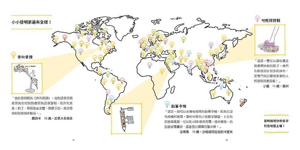 小小發明家大圖鑑
