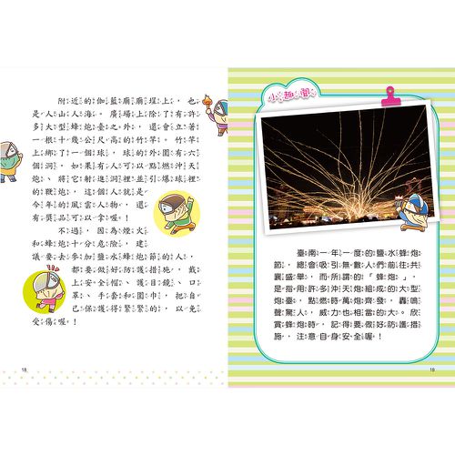 臺灣故事小百科:特有風俗習慣