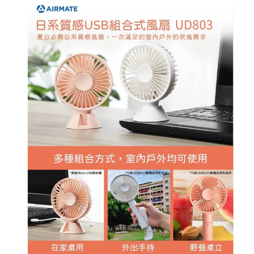 買電扇送行動電源 ❤️ 艾美特隨身小風扇 AIRMATE
