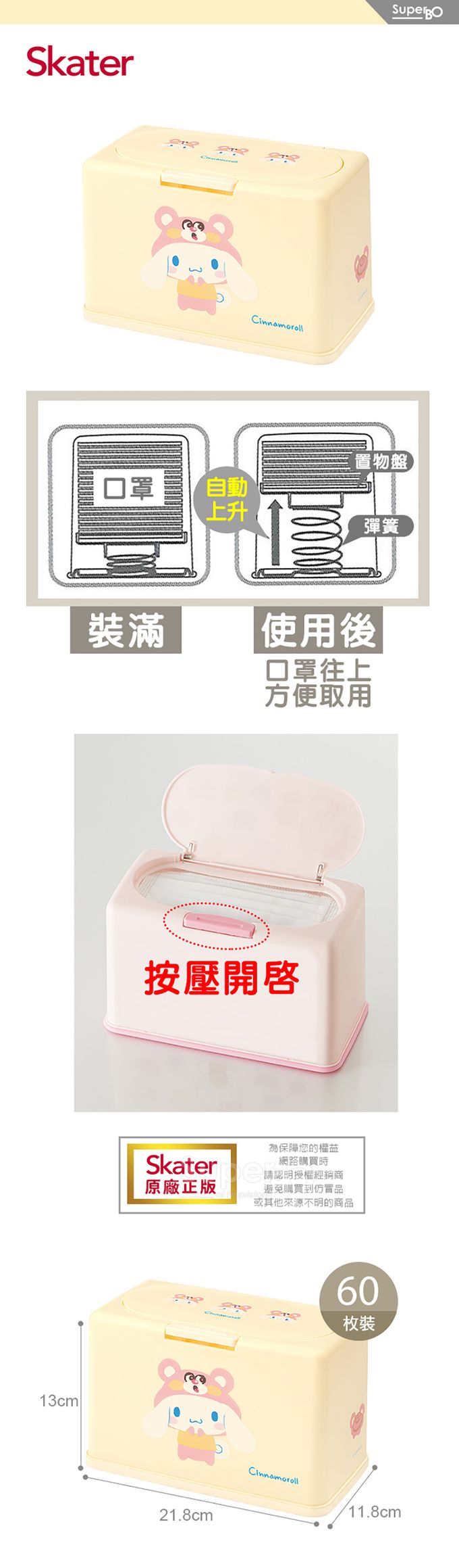 日本 SKATER - 口罩盒-大耳狗