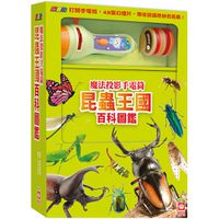 幼福文化 - 忍者兔魔法投影手電筒:昆蟲王國百科圖鑑